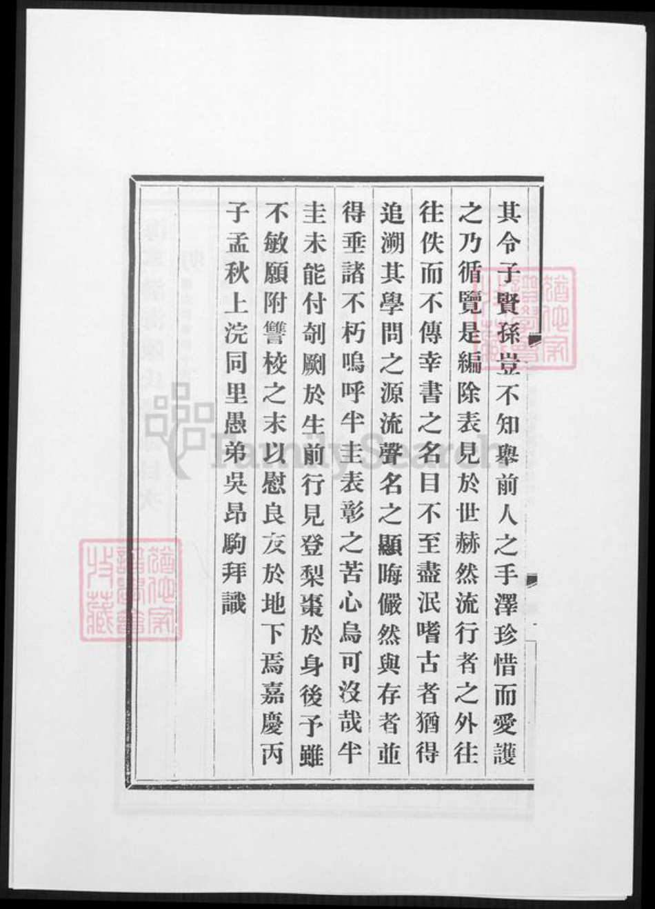 浙江省嘉兴市海宁市陈氏族谱-海宁渤海陈氏着录.pdf电子版插图2