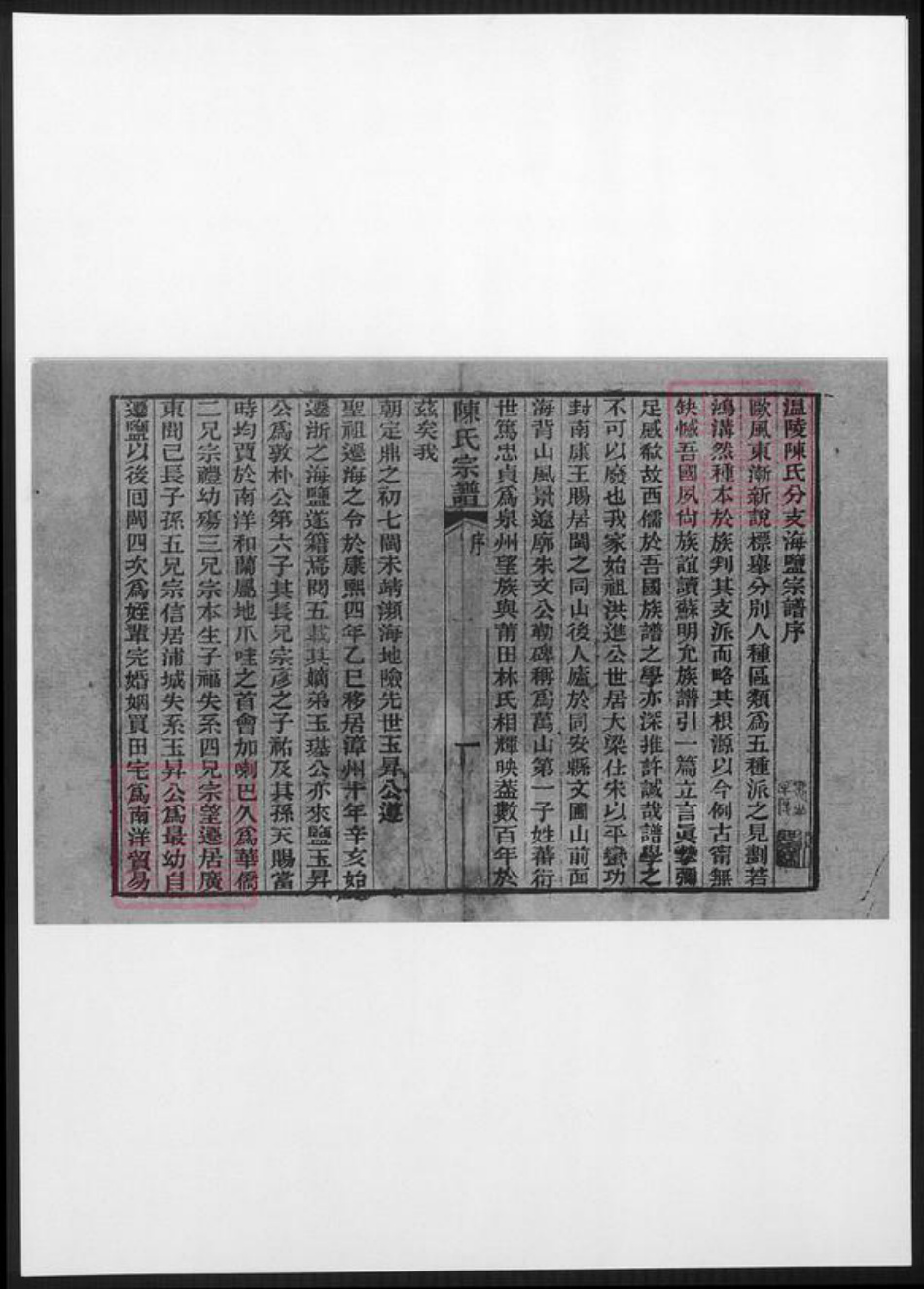 福建省泉州市陈氏文圃堂族谱-温陵陈氏分支海盐宗谱 [1卷].pdf电子版插图2