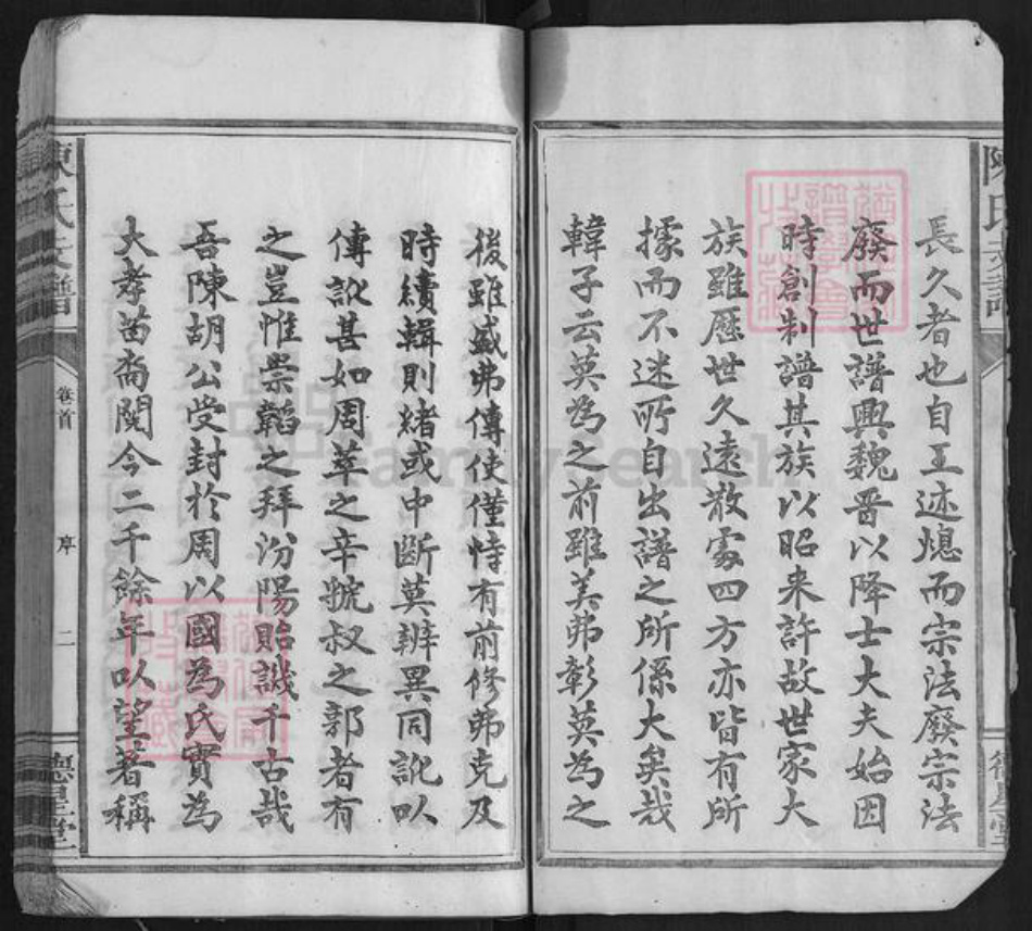 湖南省长沙市浏阳市浏阳陈氏族谱-陈氏支谱[6卷首1卷].pdf电子版插图2