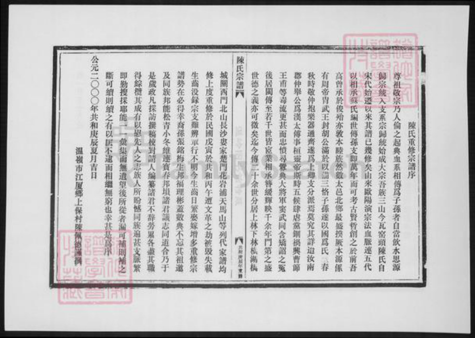 浙江省陈氏族谱-陈氏宗谱.后头房.pdf电子版插图2