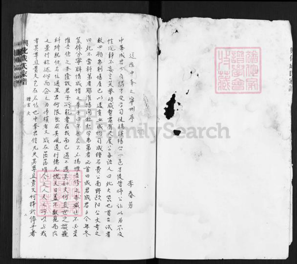 江苏省泰州市兴化市成氏族谱-兴化成氏家谱.pdf电子版插图2