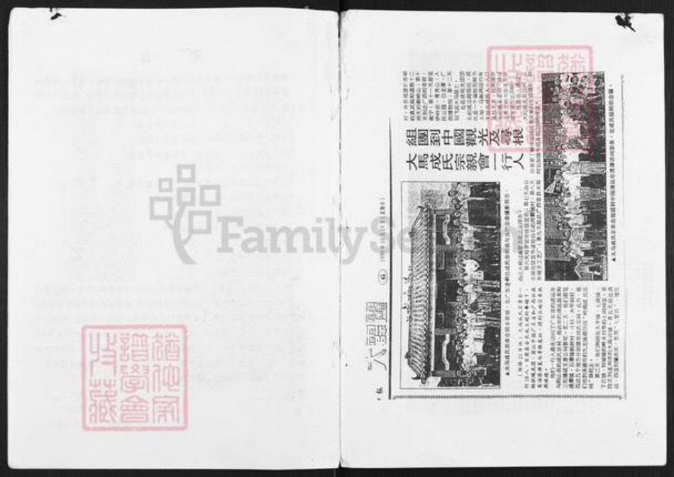 广东省清远市清新区浸潭镇成氏族谱-成氏族谱.pdf电子版插图2