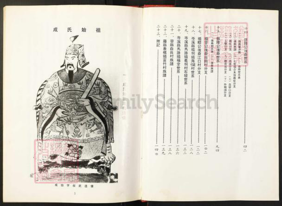 广西壮族自治区玉林容县成氏族谱-成氏宗族源流谱.pdf电子版插图2