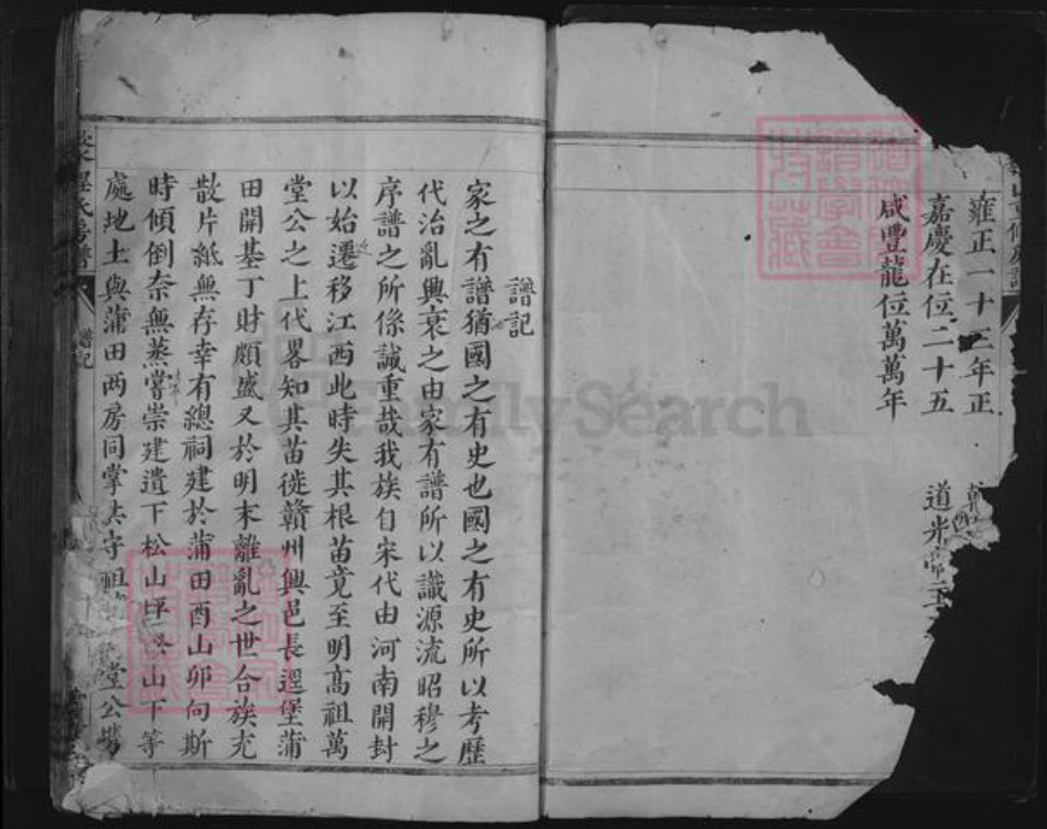 江西省赣州市兴国县程氏荣怀堂族谱-潋水程氏房谱.pdf电子版插图2