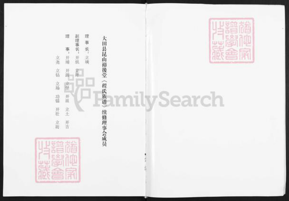 福建省三明市大田县华兴镇程氏裕后堂族谱-程氏族谱.pdf电子版插图2