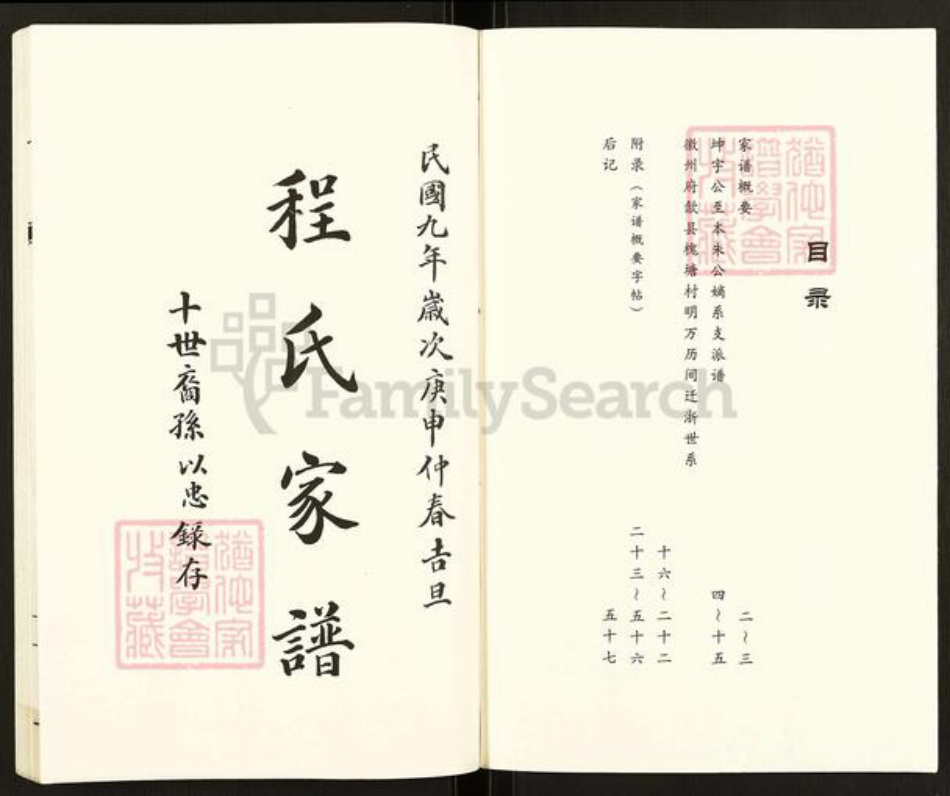 浙江省绍兴柯桥区柯桥街道程氏族谱-程氏家谱.pdf电子版插图2 浙江省绍兴柯桥区柯桥街道程氏族谱-程氏家谱.pdf电子版插图2