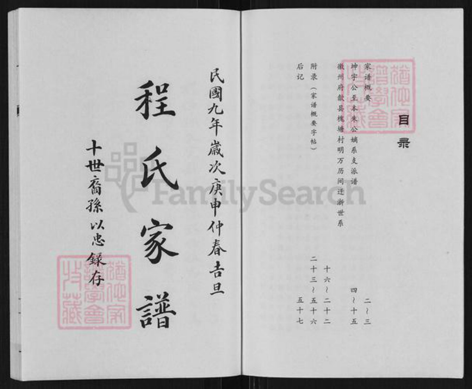浙江省绍兴越城区程氏族谱-程氏家谱.pdf电子版插图2 浙江省绍兴越城区程氏族谱-程氏家谱.pdf电子版插图2