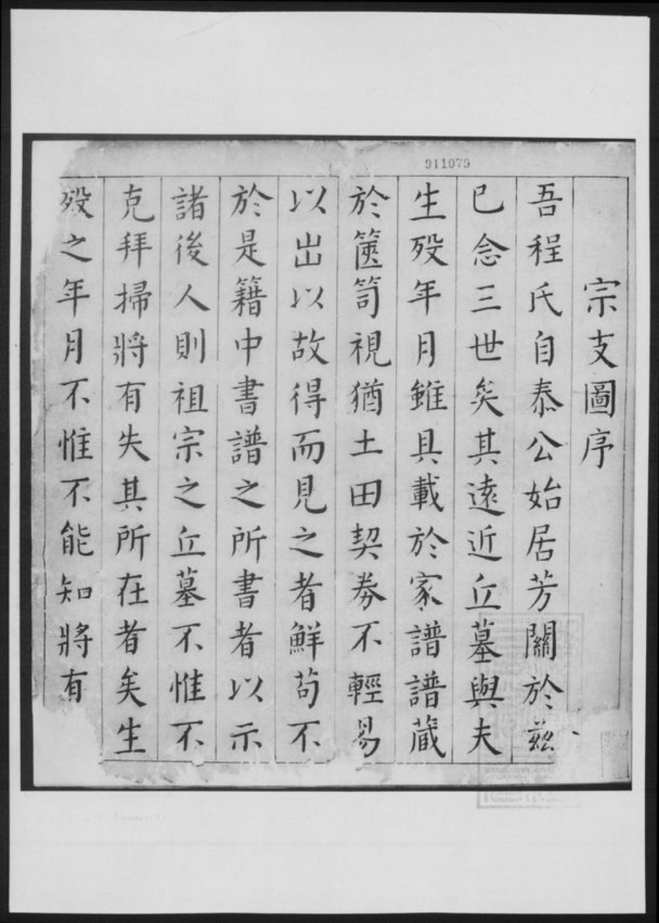 云南省楚雄彝族自治州楚雄市程氏族谱-程氏支谱.pdf电子版插图2