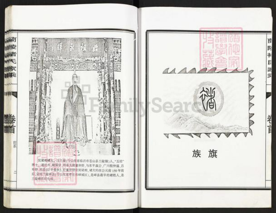 山东省枣庄市薛城区褚氏忠孝堂族谱-中华褚氏家谱.兰陵褚氏家乘.pdf电子版插图2