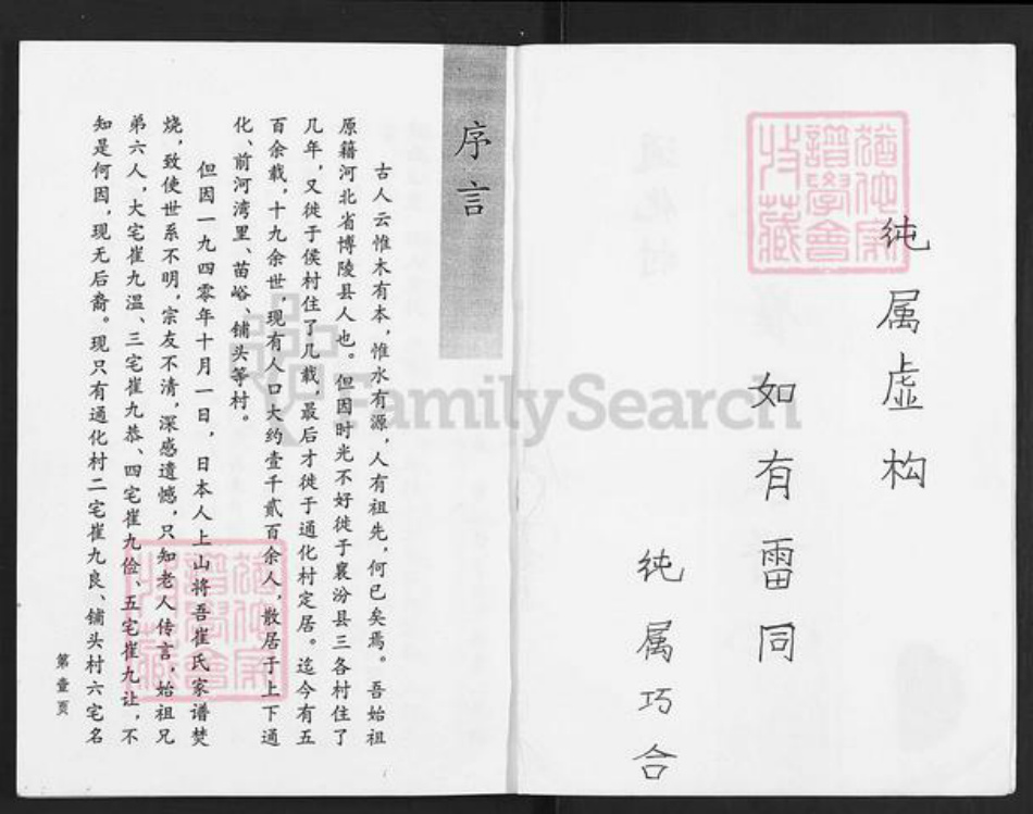 山西省运城市万荣县通化镇崔氏族谱-崔氏家谱.pdf电子版插图2 山西省运城市万荣县通化镇崔氏族谱-崔氏家谱.pdf电子版插图2