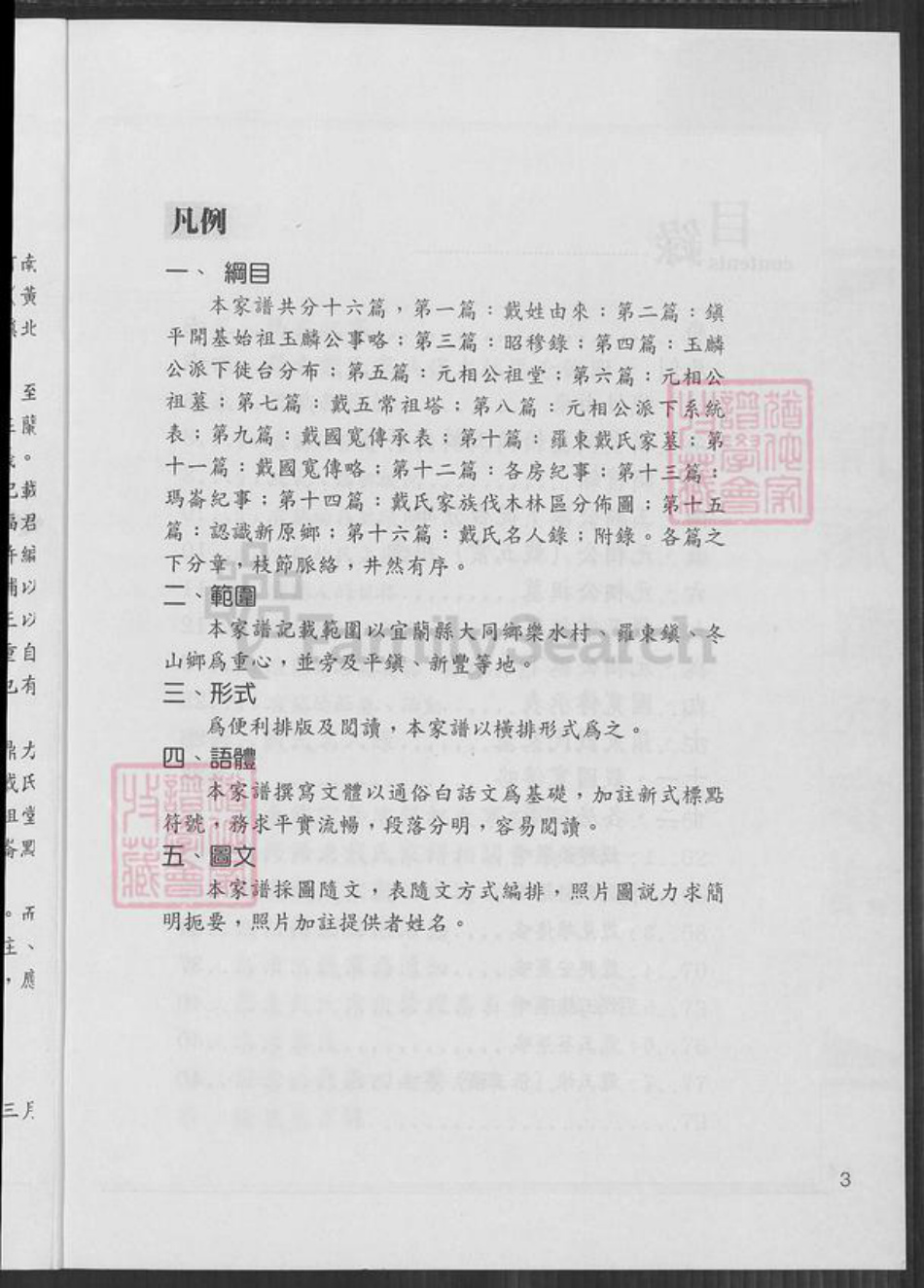 广东省梅州市蕉岭县三圳镇戴氏族谱-开兰戴氏家谱.元相公派下.pdf电子版插图2