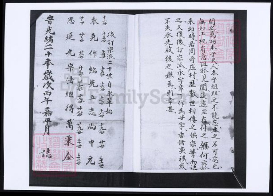 山东省青岛市即墨区戴氏族谱-戴氏家谱.pdf电子版插图2 山东省青岛市即墨区戴氏族谱-戴氏家谱.pdf电子版插图2