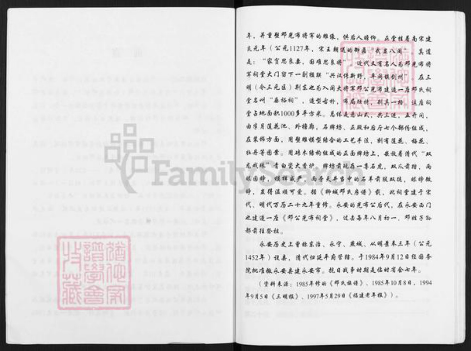 福建省三明市沙县邓氏族谱-邓氏家谱.pdf电子版插图2 福建省三明市沙县邓氏族谱-邓氏家谱.pdf电子版插图2