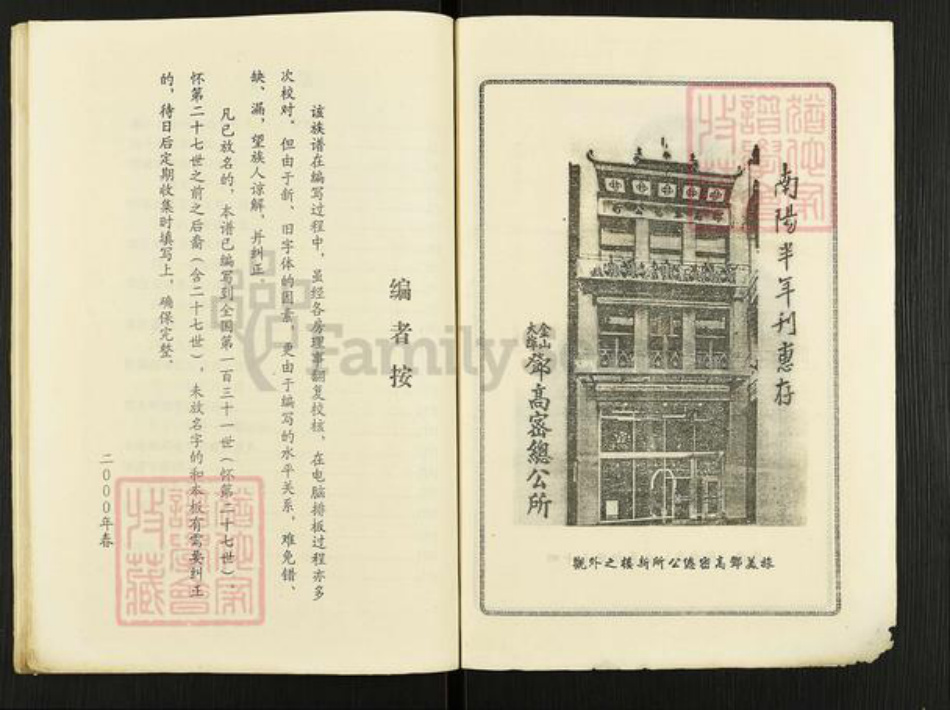 广东省肇庆市怀集县怀城街道邓氏族谱-邓氏族谱.pdf电子版插图2 广东省肇庆市怀集县怀城街道邓氏族谱-邓氏族谱.pdf电子版插图2