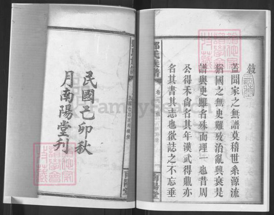 湖南省长沙市浏阳市浏阳邓氏南阳堂族谱-湖南邓氏联谱.pdf电子版插图2 湖南省长沙市浏阳市浏阳邓氏南阳堂族谱-湖南邓氏联谱.pdf电子版插图2