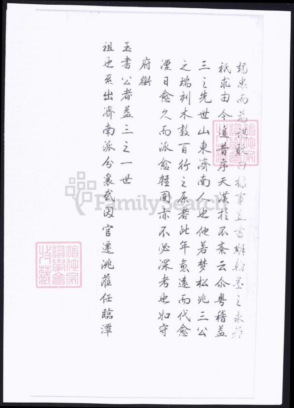 甘肃省定西市临洮县丁氏族谱-洮州丁氏族谱.pdf电子版插图2