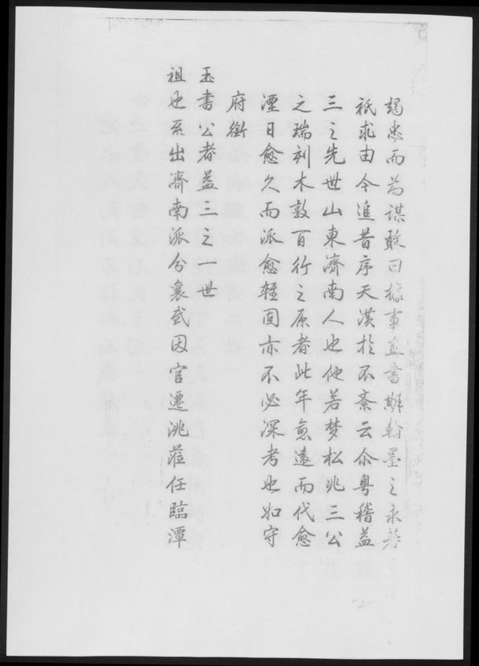 甘肃省甘南藏族自治州临潭县丁氏族谱-洮州丁氏族谱.pdf电子版插图2 甘肃省甘南藏族自治州临潭县丁氏族谱-洮州丁氏族谱.pdf电子版插图2