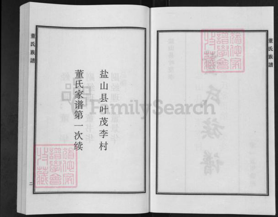 河北省沧州盐山县望树镇董氏族谱-董氏族谱.pdf电子版插图2