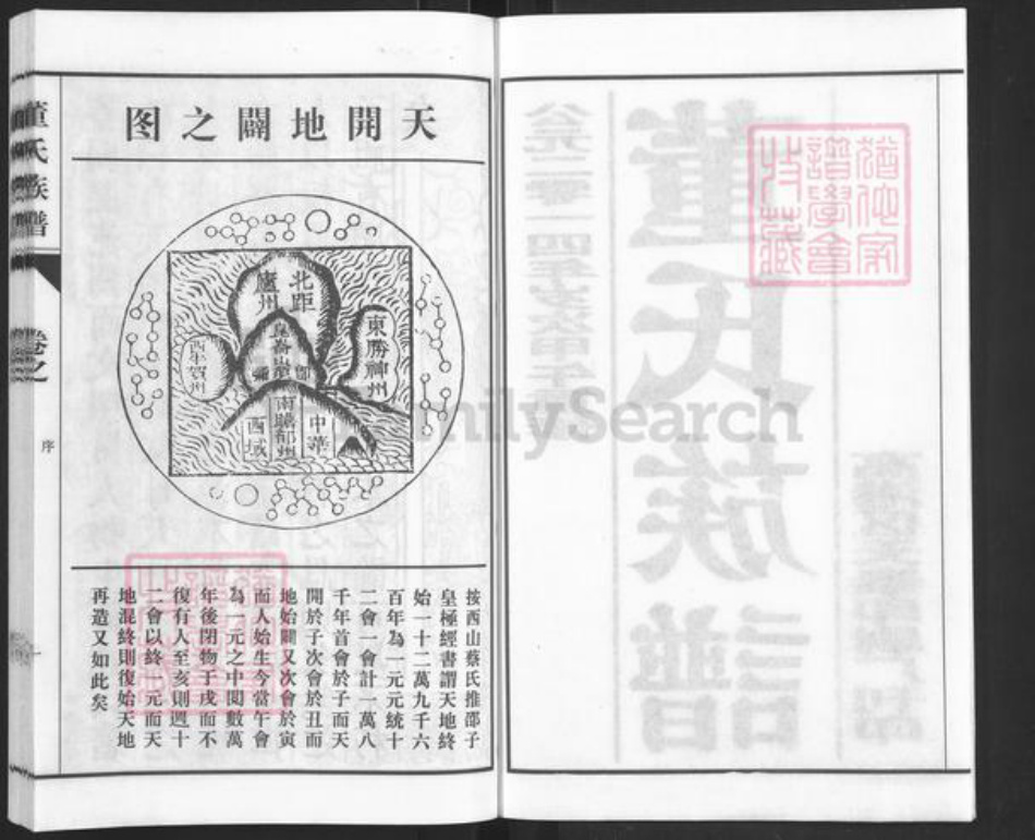 江苏省常州市董氏族谱-董氏族谱.pdf电子版插图2