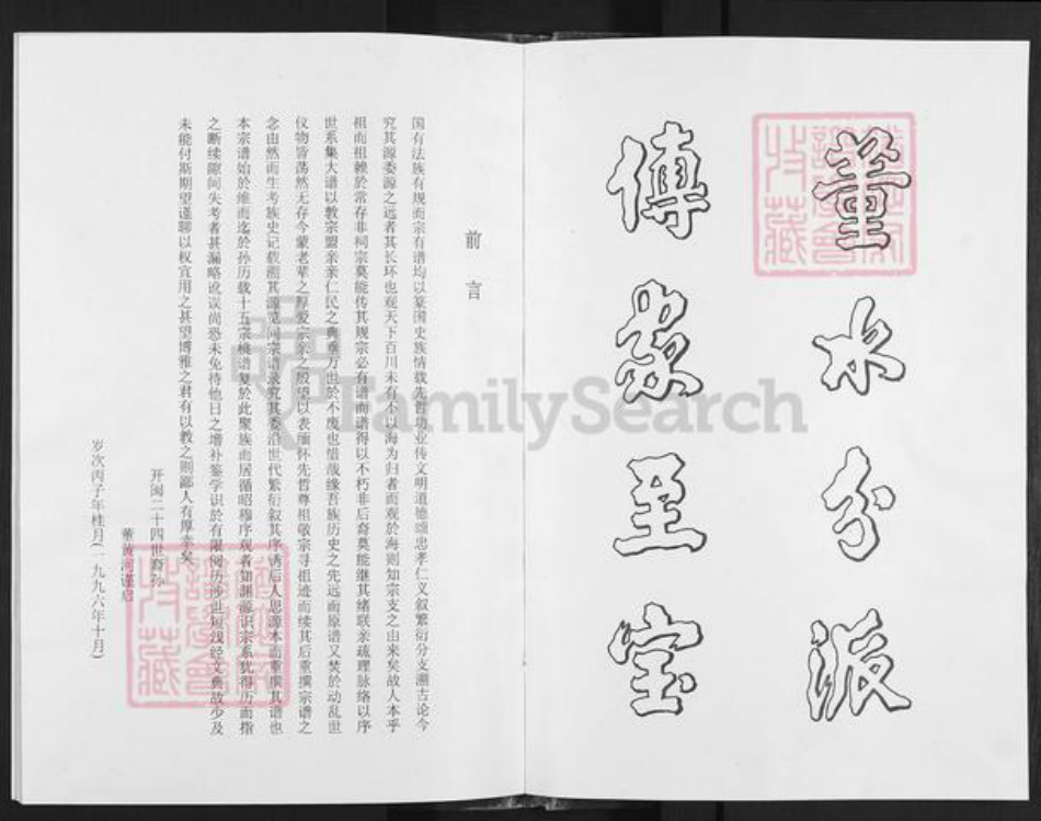 福建省厦门市翔安区新店镇董氏族谱-董氏董水宗谱.pdf电子版插图2