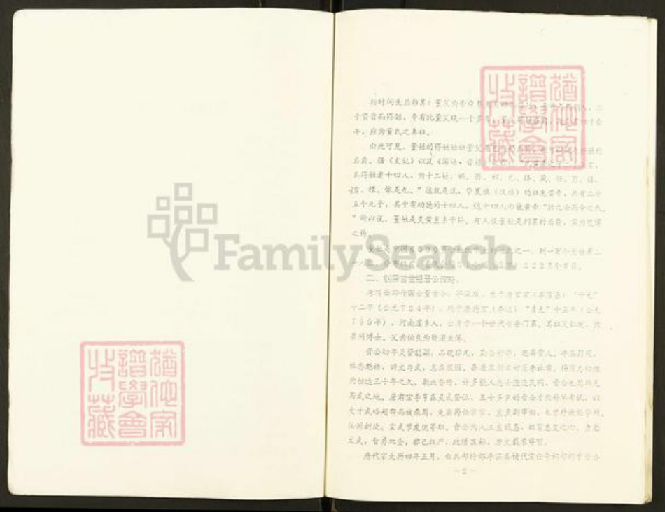 江苏省盐城市东台市富安镇董氏大儒堂族谱-董氏族谱序文提要.pdf电子版插图2 江苏省盐城市东台市富安镇董氏大儒堂族谱-董氏族谱序文提要.pdf电子版插图2