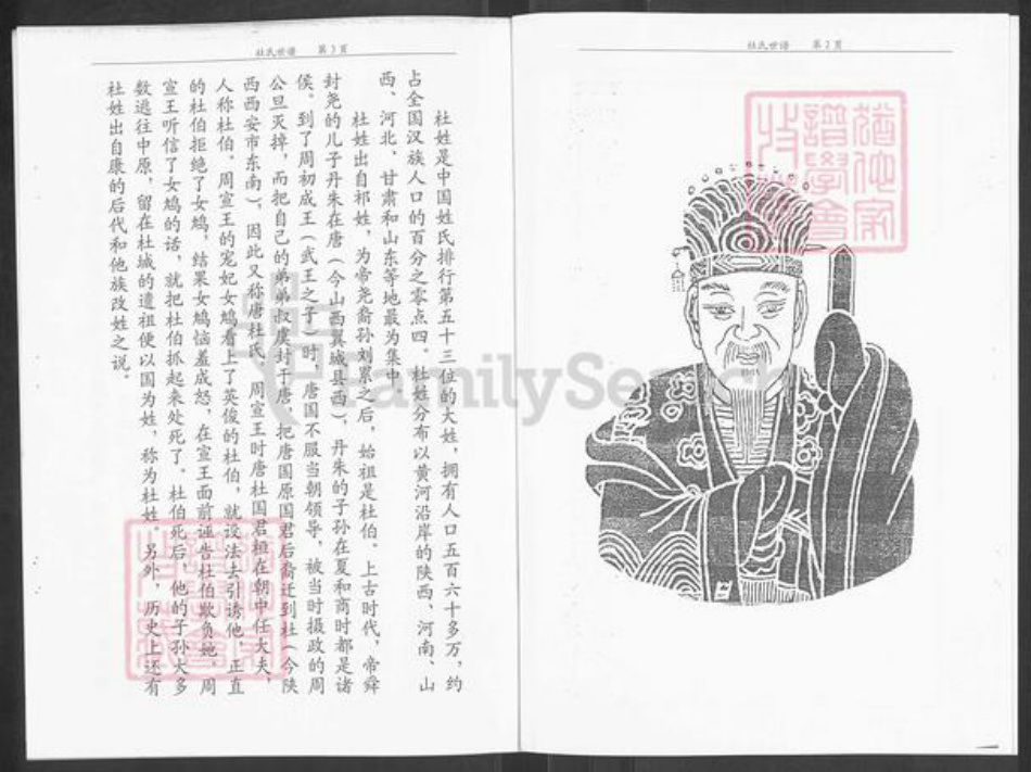 山东省淄博市淄川区杜氏族谱-杜氏世谱.pdf电子版插图2