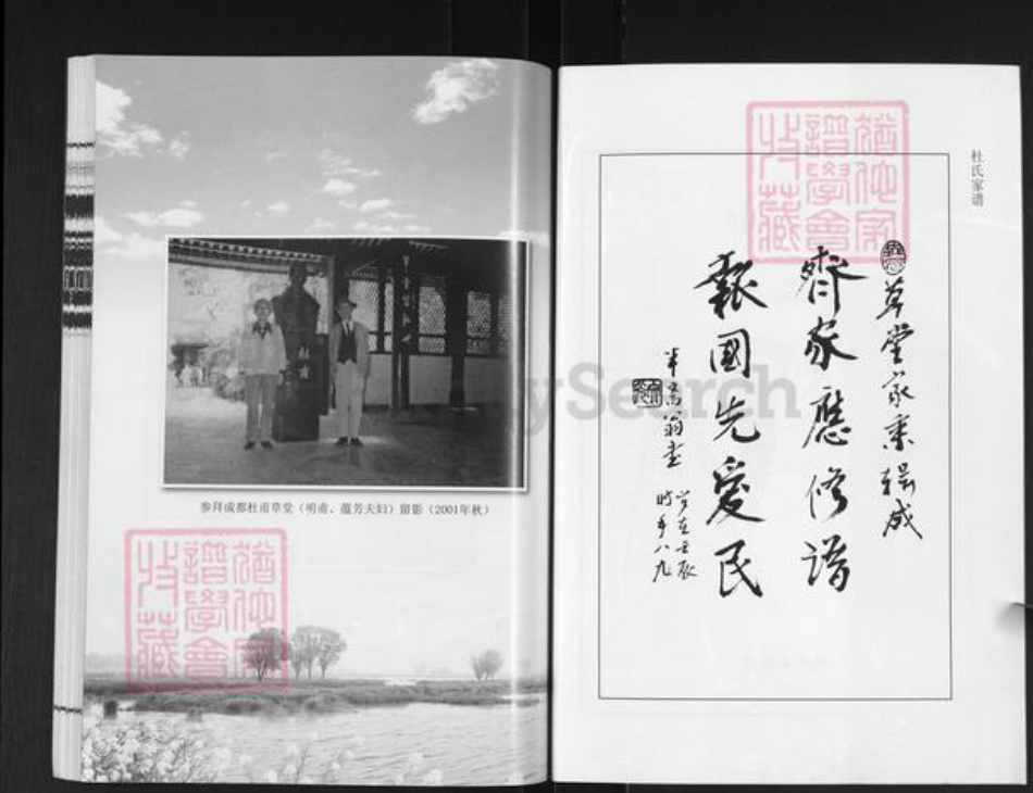 江苏省扬州市江都区邵伯镇杜氏治经堂族谱-杜氏家谱.pdf电子版插图2