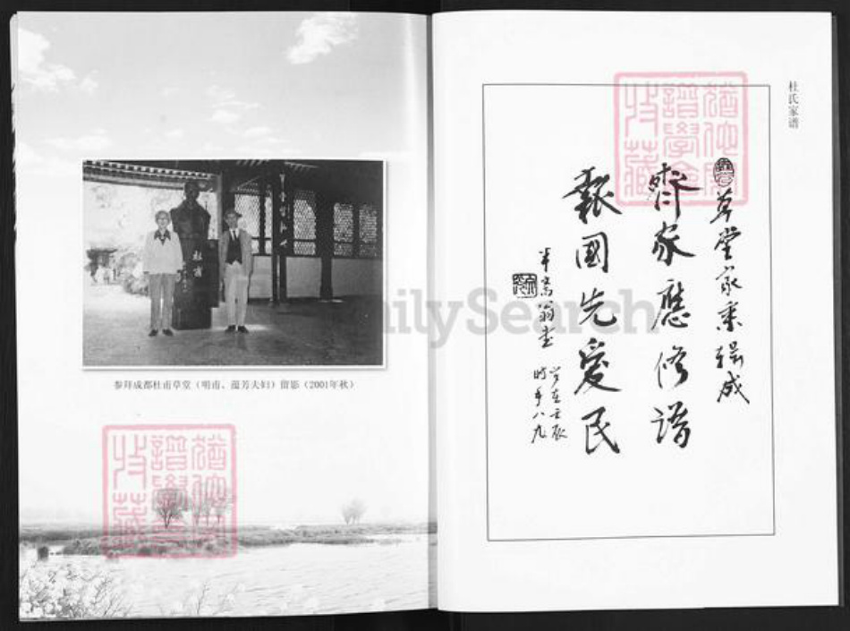 江苏省扬州市江都区邵伯镇杜氏治经堂族谱-杜氏家谱.pdf电子版插图2 江苏省扬州市江都区邵伯镇杜氏治经堂族谱-杜氏家谱.pdf电子版插图2