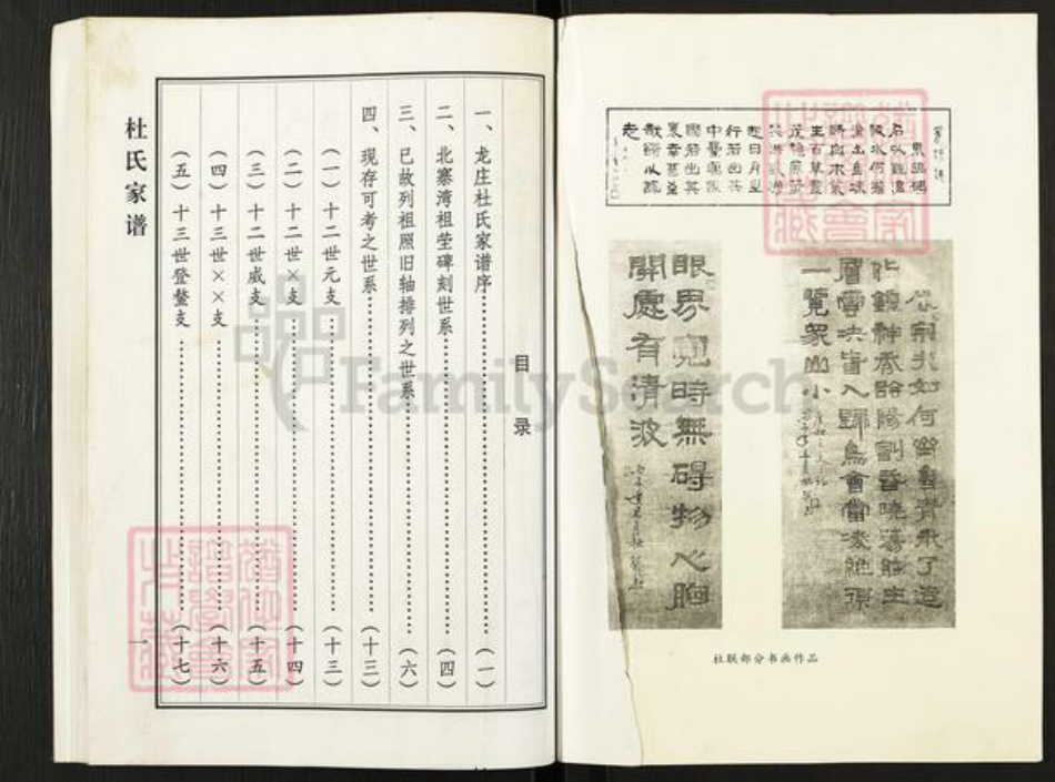 山西省阳泉市平定县巨城镇杜氏族谱-杜氏家谱.pdf电子版插图2 山西省阳泉市平定县巨城镇杜氏族谱-杜氏家谱.pdf电子版插图2