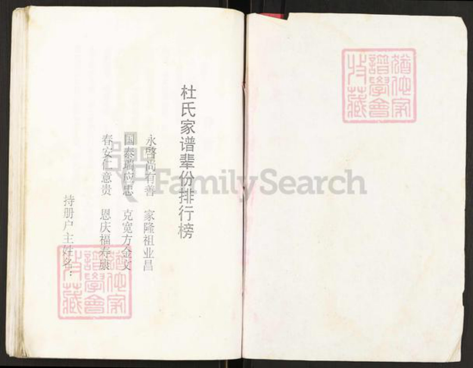 江苏省扬州市仪征市马集镇杜氏余庆堂族谱-家谱会册.pdf电子版插图2 江苏省扬州市仪征市马集镇杜氏余庆堂族谱-家谱会册.pdf电子版插图2