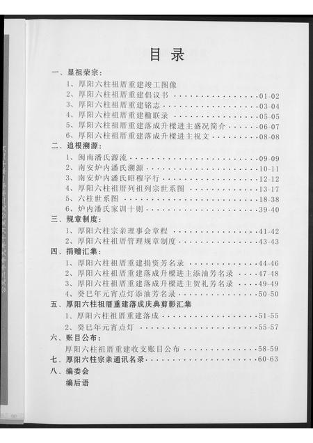 福建潘氏族谱-[潘氏]厚阳六柱祖厝重建落成纪念刊.含世系图.pdf电子版插图2