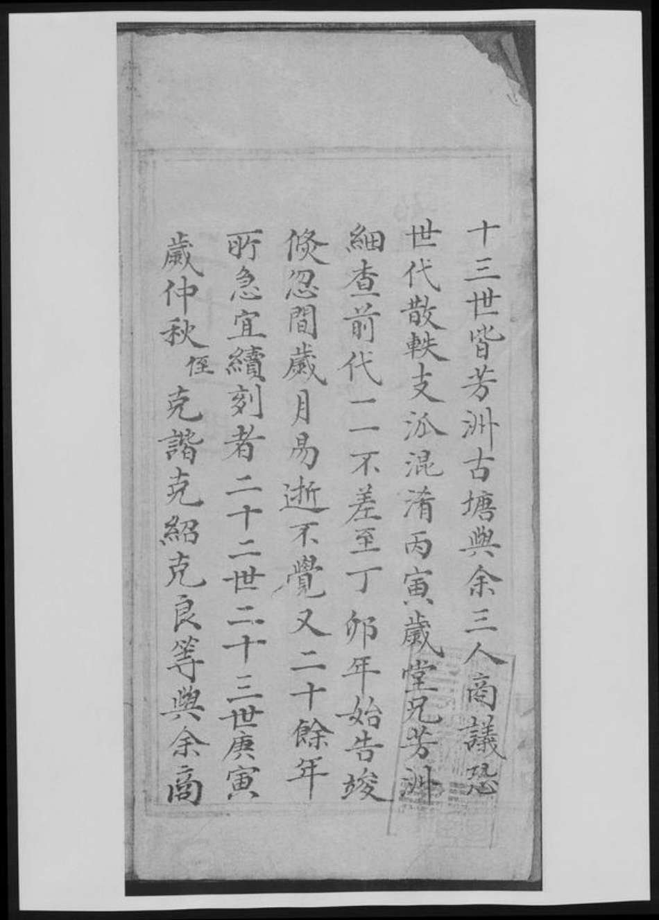 湖南省杜氏族谱-杜氏族谱.pdf电子版插图2 湖南省杜氏族谱-杜氏族谱.pdf电子版插图2