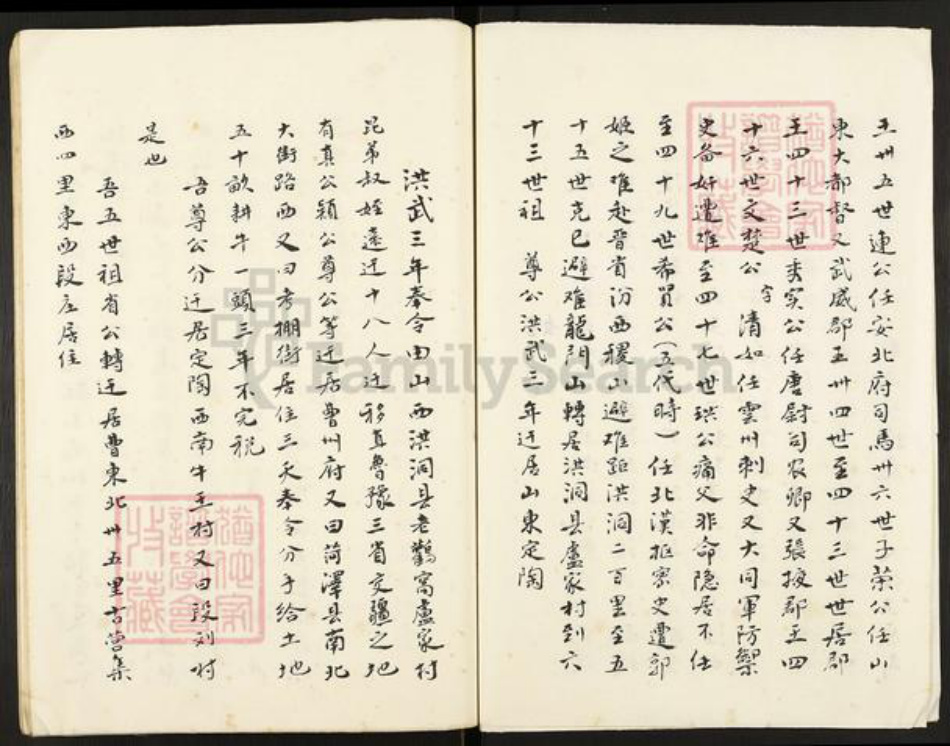 山东省菏泽市定陶区段氏族谱-段氏族谱.pdf电子版插图2 山东省菏泽市定陶区段氏族谱-段氏族谱.pdf电子版插图2