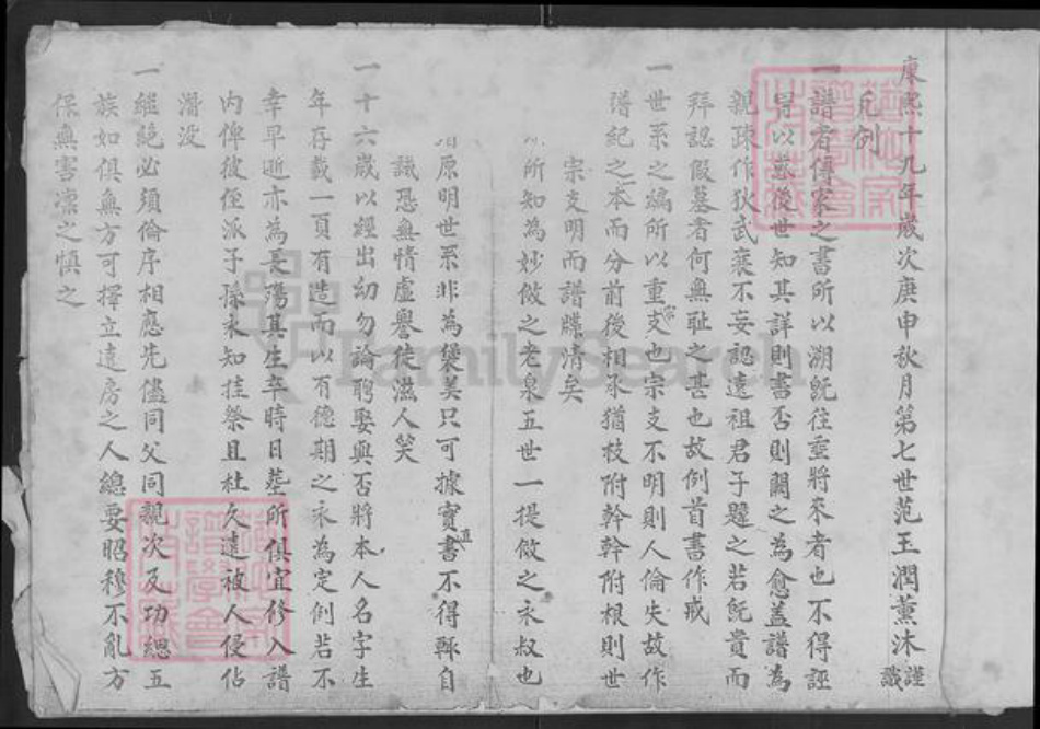 湖北省武汉市新洲区范氏族谱-范氏二十代家谱记.pdf电子版插图2 湖北省武汉市新洲区范氏族谱-范氏二十代家谱记.pdf电子版插图2