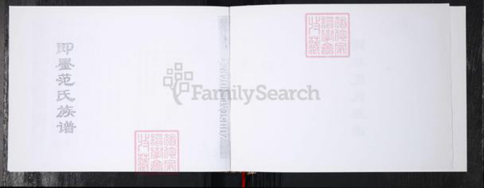 山东省青岛市即墨区范氏族谱-范氏族谱.即墨范家街.pdf电子版插图2 山东省青岛市即墨区范氏族谱-范氏族谱.即墨范家街.pdf电子版插图2