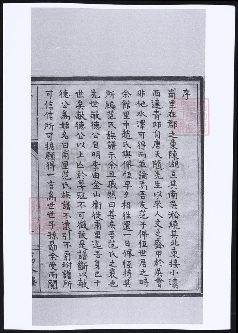 上海市范氏族谱-甫里范氏族谱.pdf电子版插图2 上海市范氏族谱-甫里范氏族谱.pdf电子版插图2