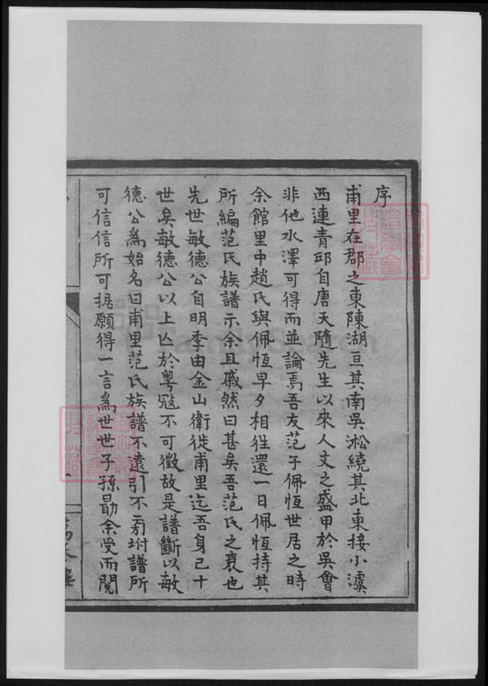 浙江省湖州吴兴区范氏族谱-甫里范氏族谱.pdf电子版插图2 浙江省湖州吴兴区范氏族谱-甫里范氏族谱.pdf电子版插图2