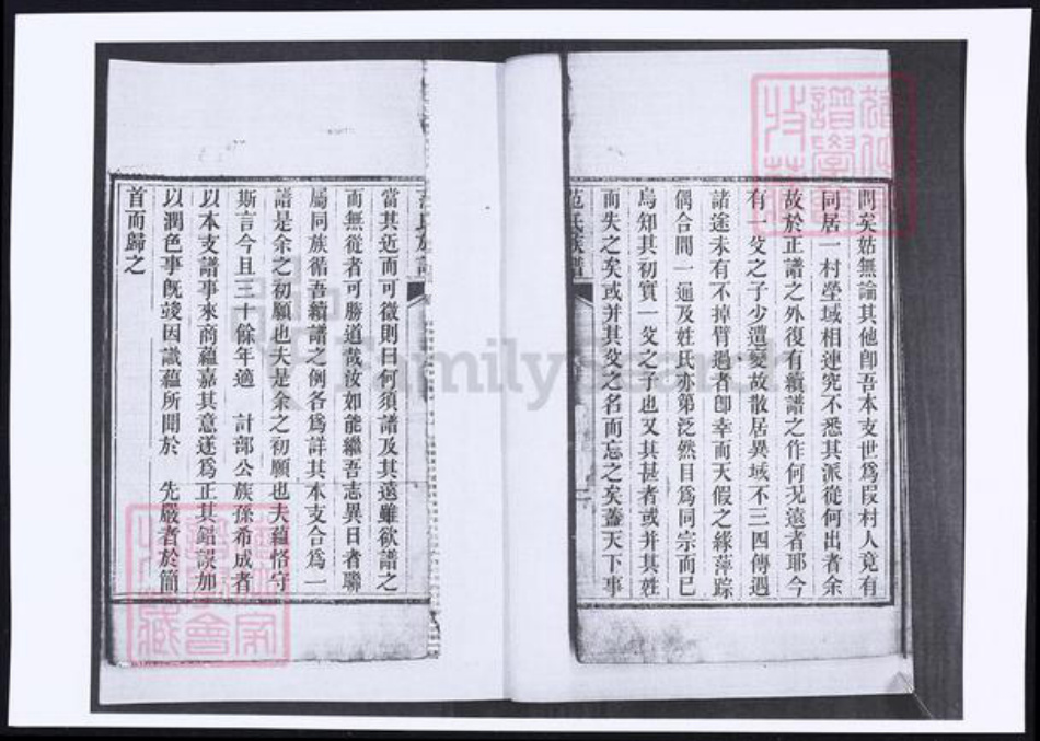 山东省青岛市即墨区范氏族谱-范氏族谱.pdf电子版插图2