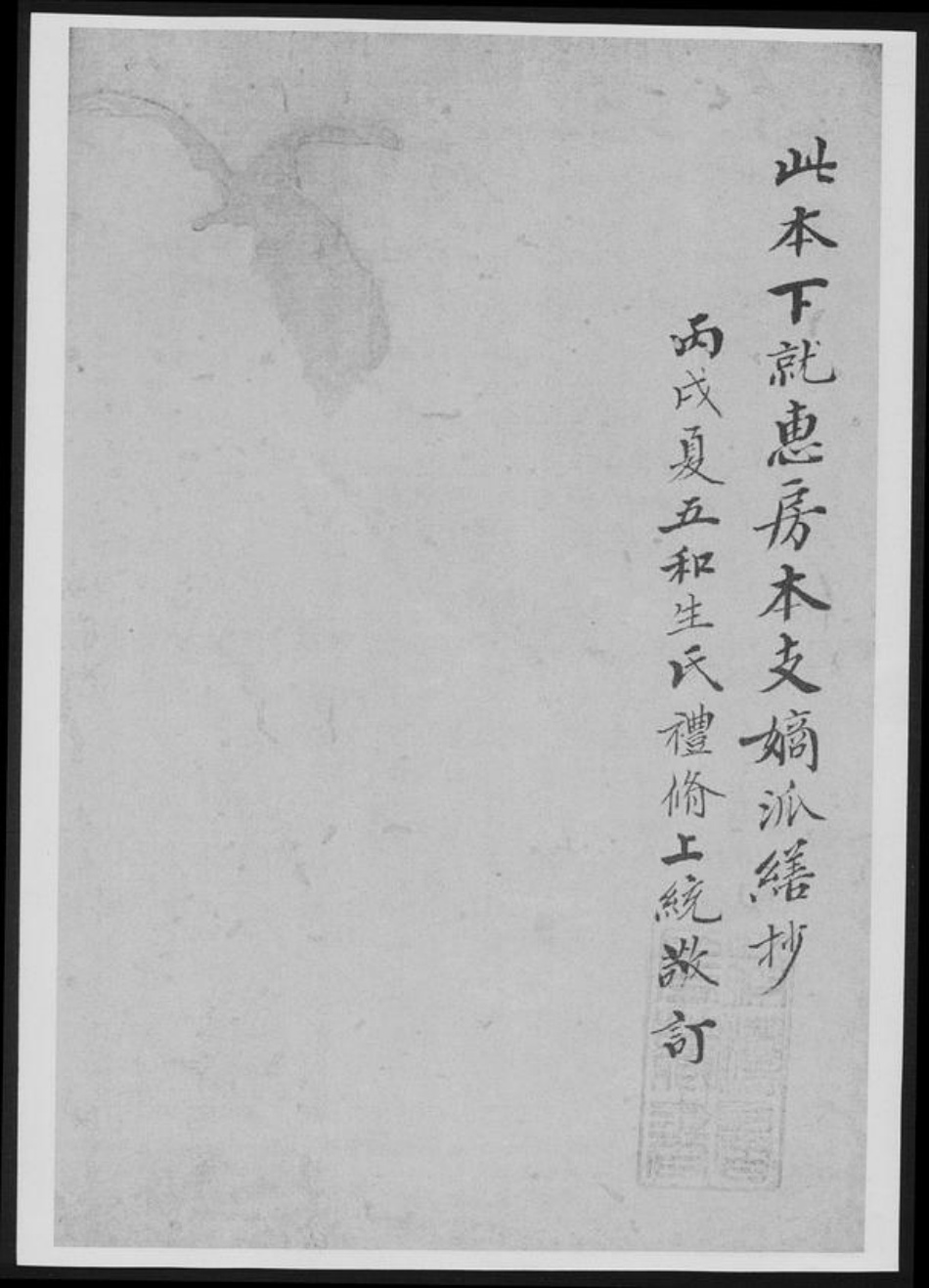 浙江省范氏族谱-范氏宗谱.pdf电子版插图2 浙江省范氏族谱-范氏宗谱.pdf电子版插图2