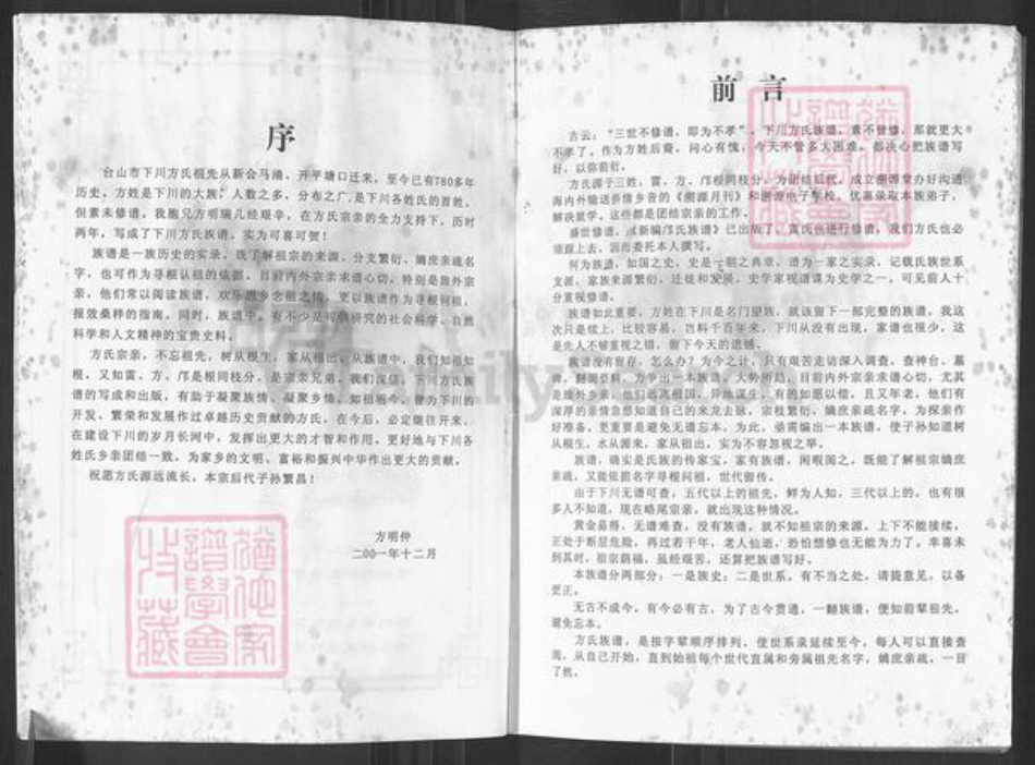 广东省江门市台山市方氏族谱-下川方氏族谱.pdf电子版插图2 广东省江门市台山市方氏族谱-下川方氏族谱.pdf电子版插图2