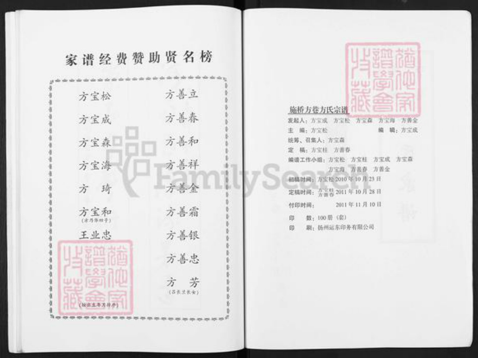 江苏省扬州市邗江区施桥镇方氏崇正堂族谱-施桥方巷方氏家谱.pdf电子版插图2 江苏省扬州市邗江区施桥镇方氏崇正堂族谱-施桥方巷方氏家谱.pdf电子版插图2