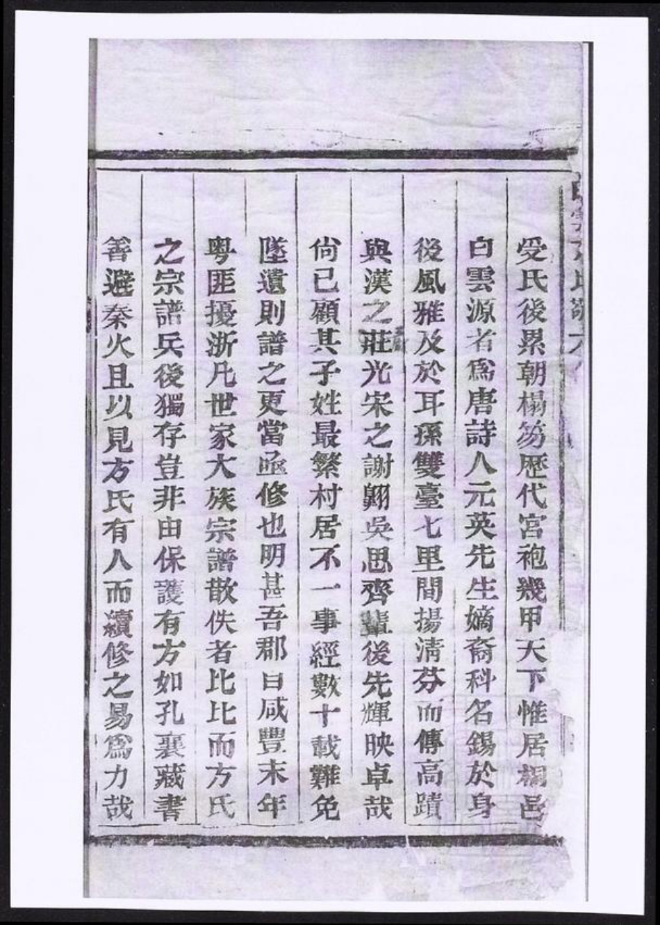 浙江省杭州市桐庐县县方氏族谱-白云方氏宗谱.pdf电子版插图2 浙江省杭州市桐庐县县方氏族谱-白云方氏宗谱.pdf电子版插图2