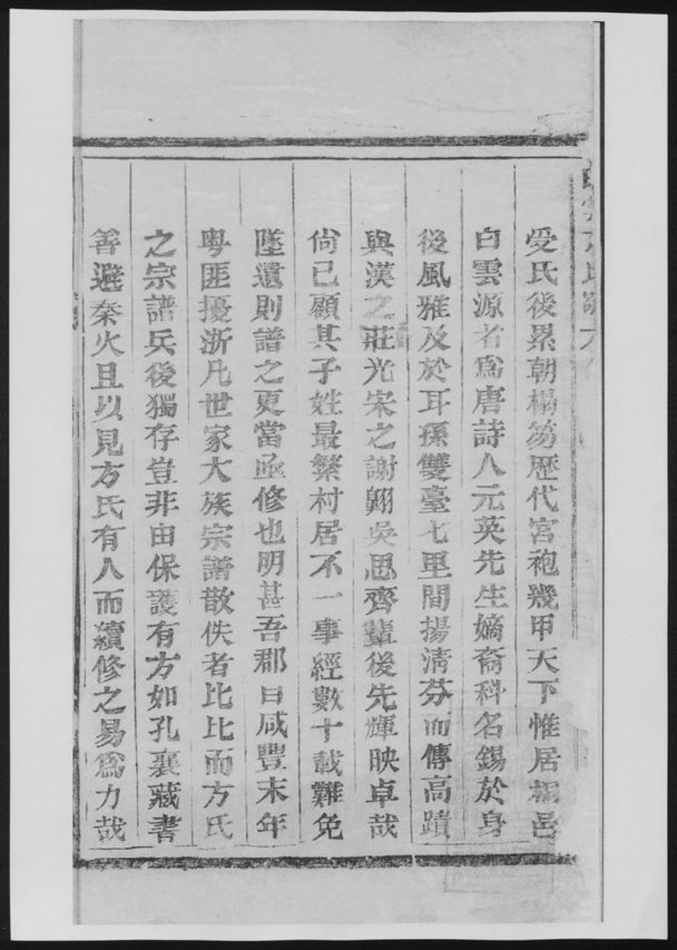 浙江省嘉兴市方氏族谱-白云方氏敬六公派.pdf电子版插图2