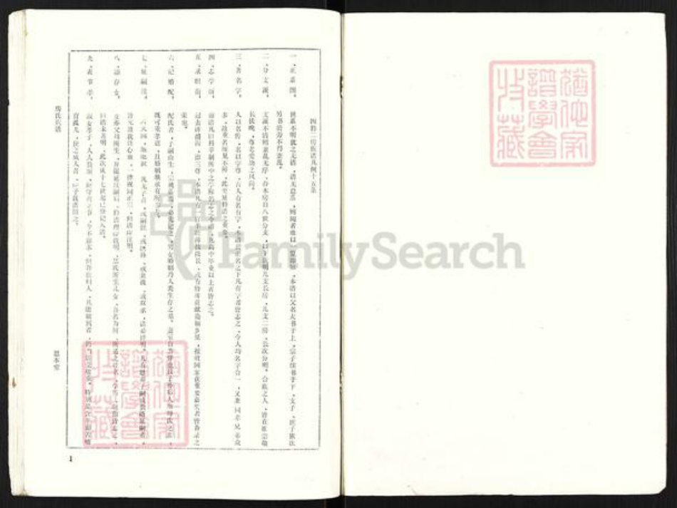 江苏省宿迁市泗阳县房氏思本堂族谱-房氏族谱.pdf电子版插图2