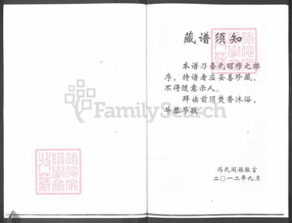 山东省淄博市博山区冯氏富厚堂族谱-冯氏族谱.pdf电子版插图2 山东省淄博市博山区冯氏富厚堂族谱-冯氏族谱.pdf电子版插图2