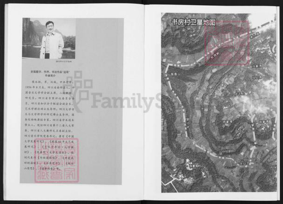 四川省南充市南部县冯氏族谱-冯氏家谱.pdf电子版插图2 四川省南充市南部县冯氏族谱-冯氏家谱.pdf电子版插图2