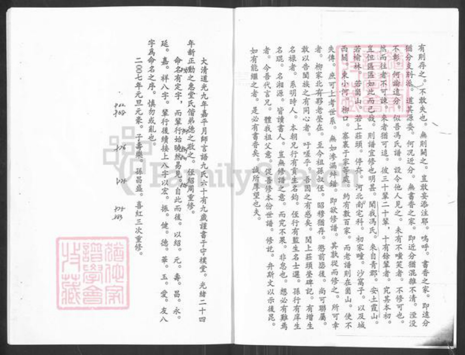 山东省烟台市栖霞市冯氏族谱-冯氏本分世谱.pdf电子版插图2