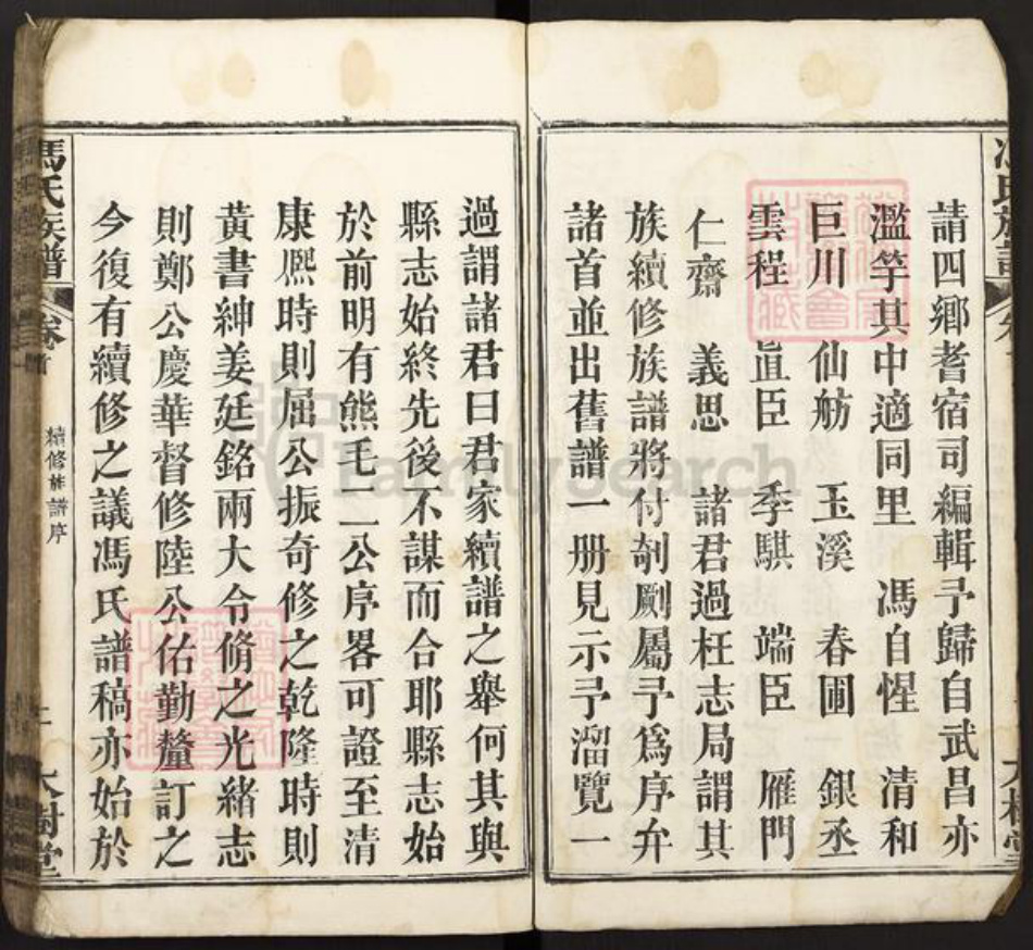 湖北省黄冈市麻城市冯氏大树堂族谱-冯氏族谱.pdf电子版插图2