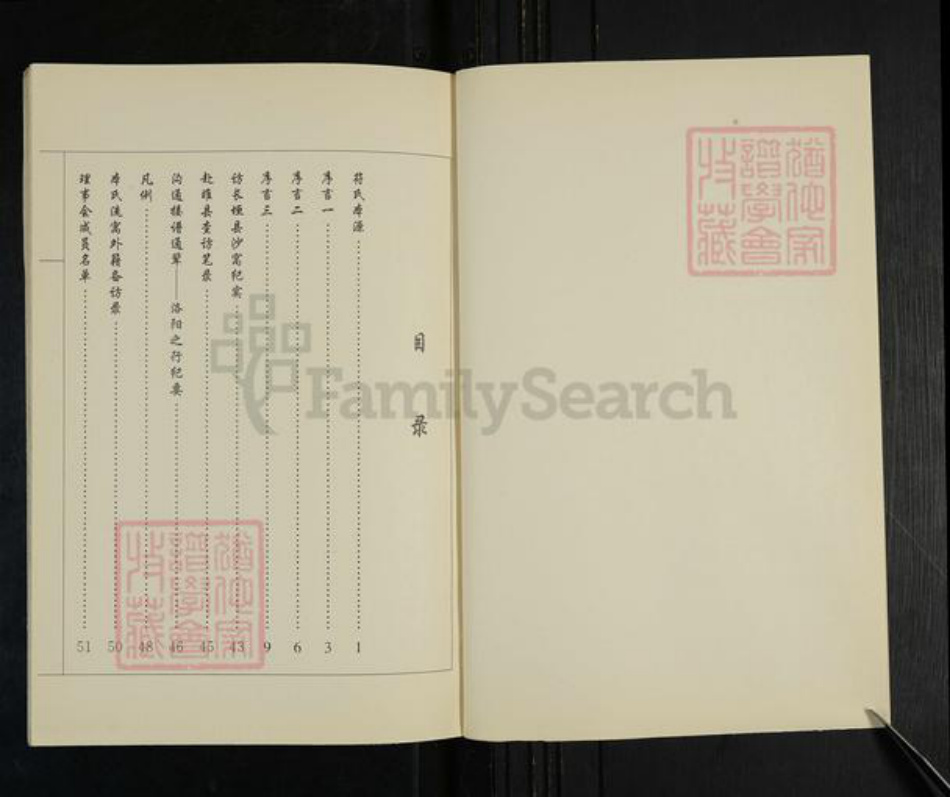 山东省临沂市兰山区符氏族谱-符氏宗谱.琅琊族系.pdf电子版插图2 山东省临沂市兰山区符氏族谱-符氏宗谱.琅琊族系.pdf电子版插图2