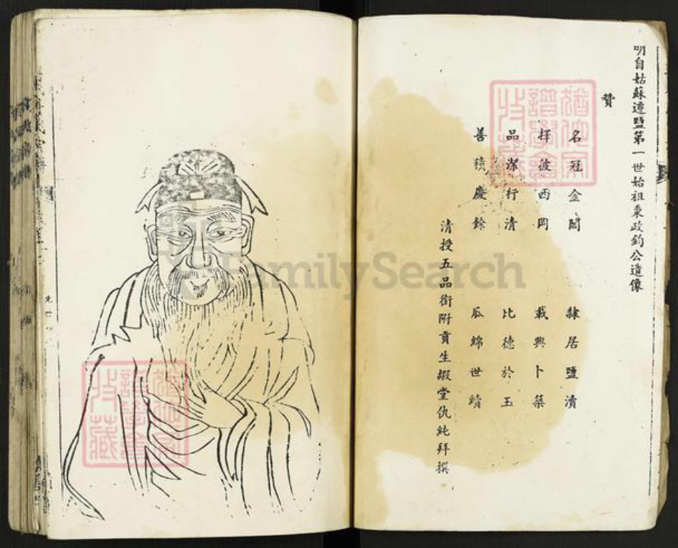 江苏省盐城市盐都区龙冈镇符氏积善堂族谱-盐城符氏宗谱.pdf电子版插图2 江苏省盐城市盐都区龙冈镇符氏积善堂族谱-盐城符氏宗谱.pdf电子版插图2